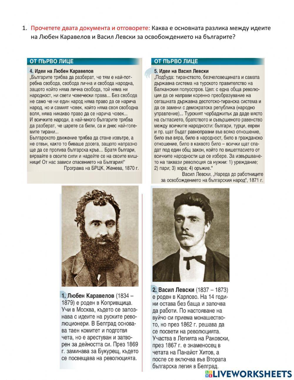 7 клас История – НАЦИОНАЛНООСВОБОДИТЕЛНО ДВИЖЕНИЕ 1869-1875 г.
