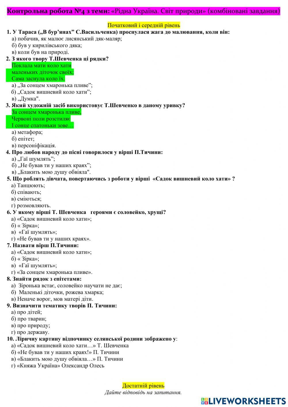 відновлення незалежності україни контрольна робота