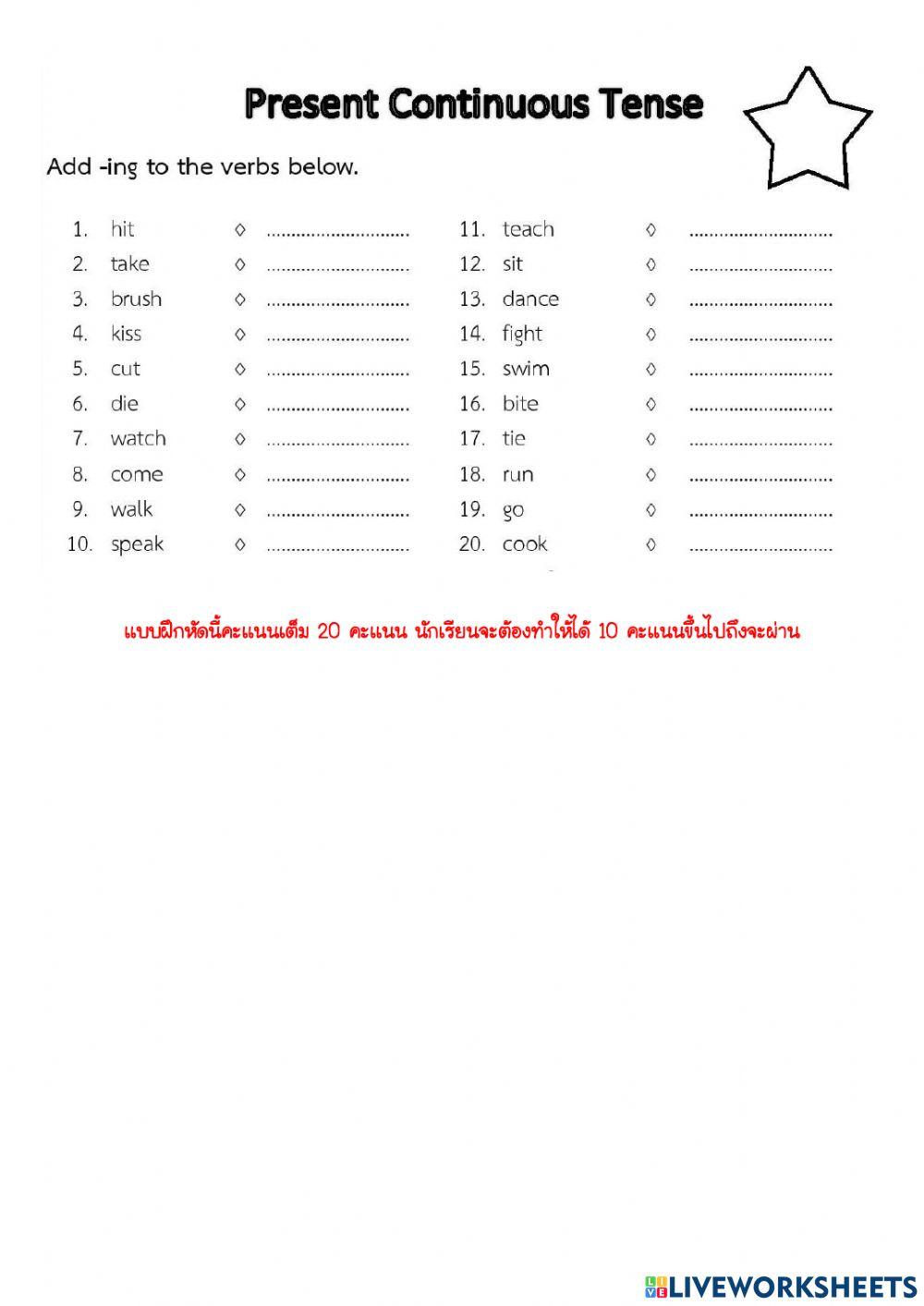 Present continuous tense