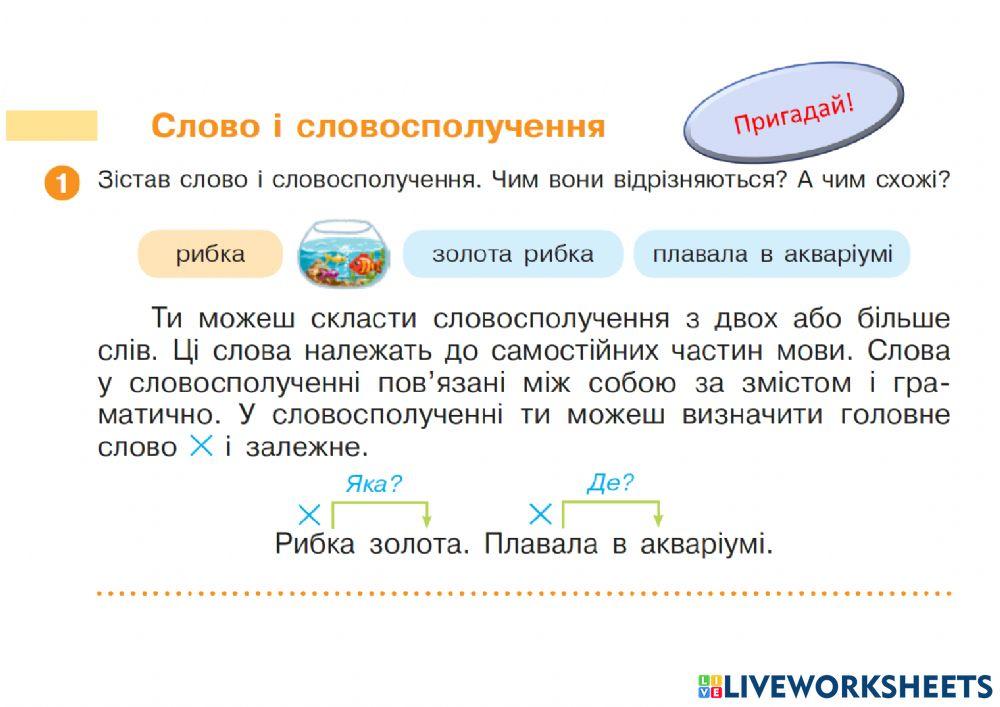 Словосполучення