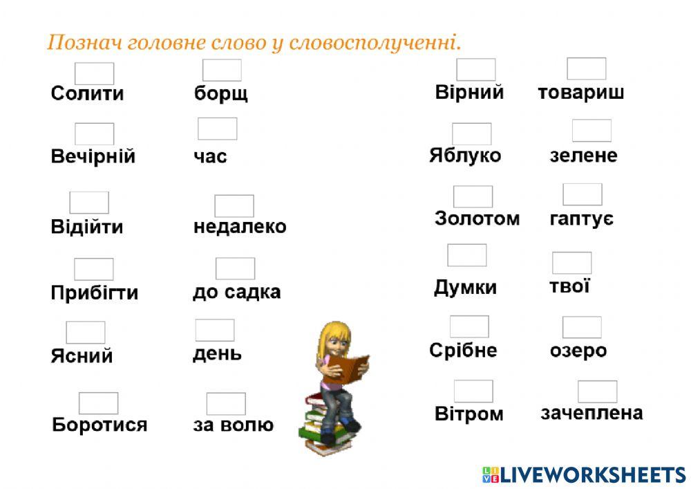 Словосполучення