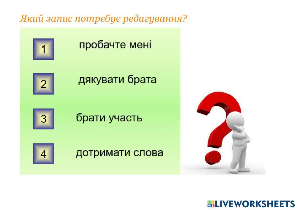 Словосполучення