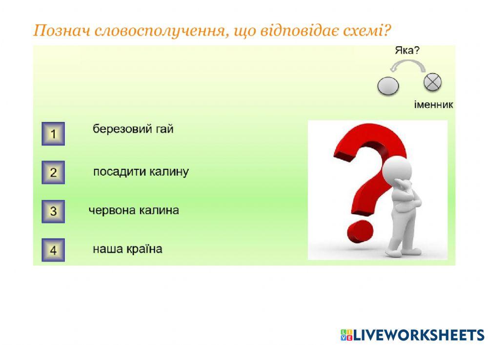 Словосполучення