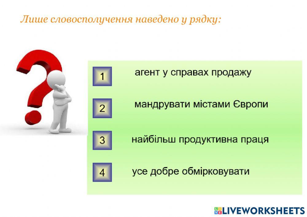 Словосполучення