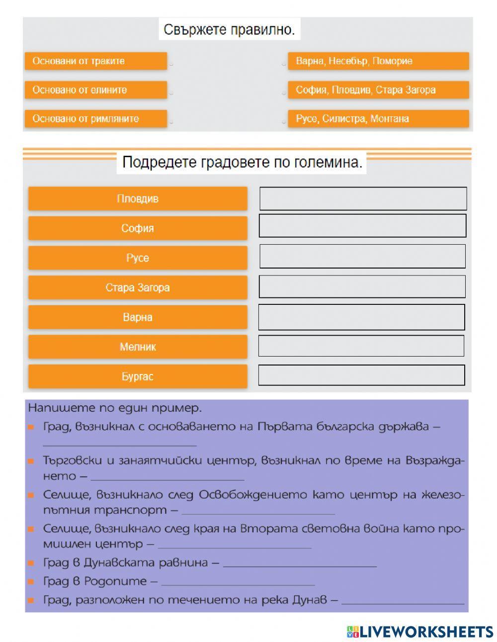7 клас География – ГОДИШЕН ПРЕГОВОР