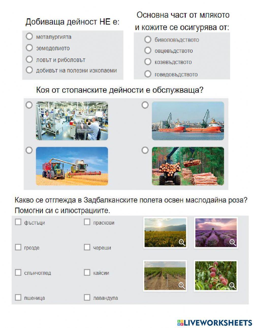 7 клас География – ГОДИШЕН ПРЕГОВОР