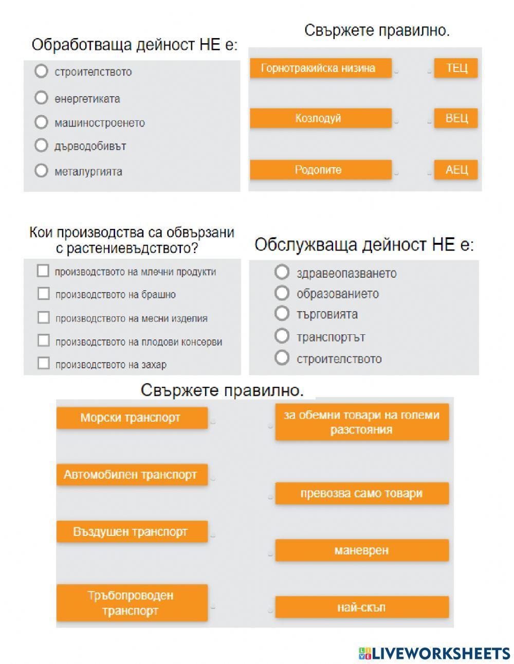 7 клас География – ГОДИШЕН ПРЕГОВОР