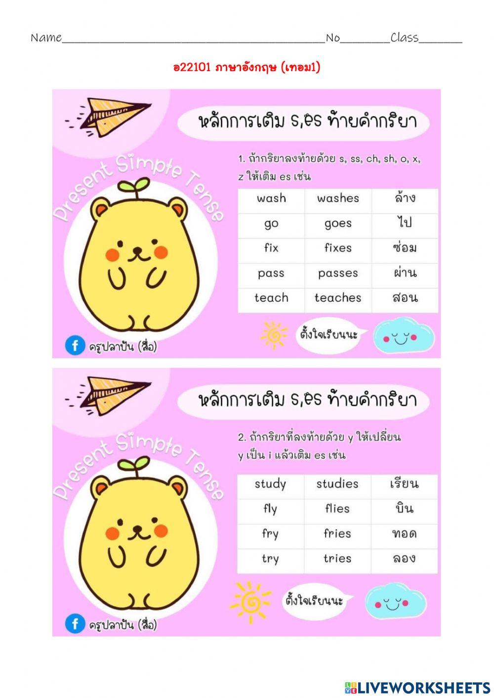 Present simple tense