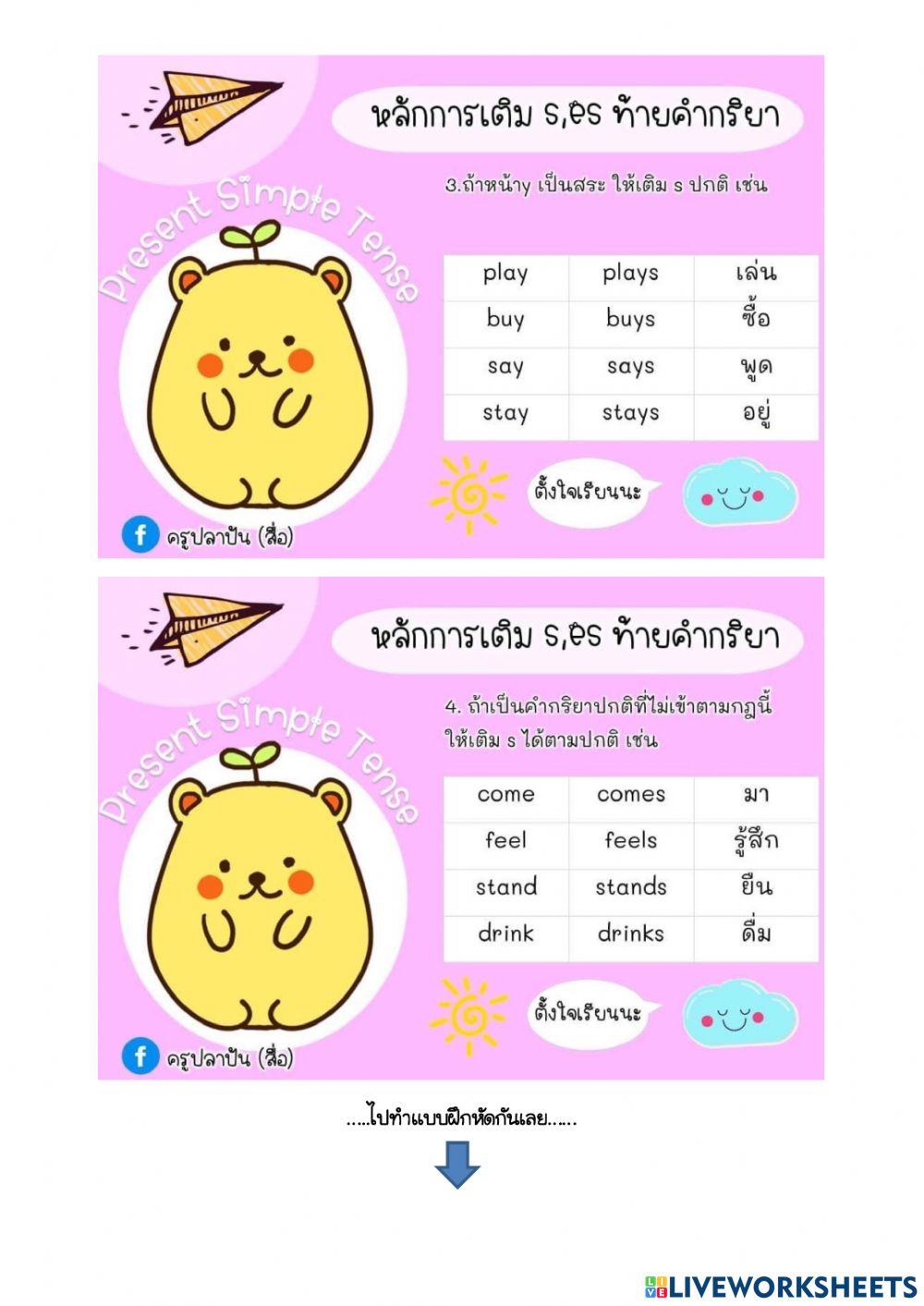 Present simple tense