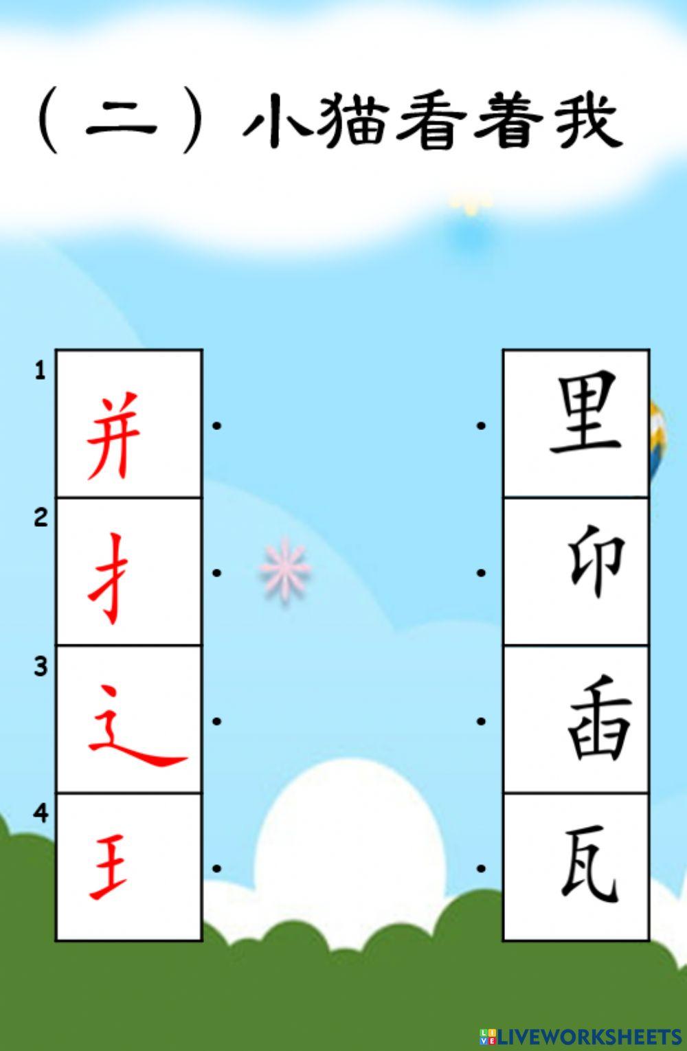 （二）生活多美好