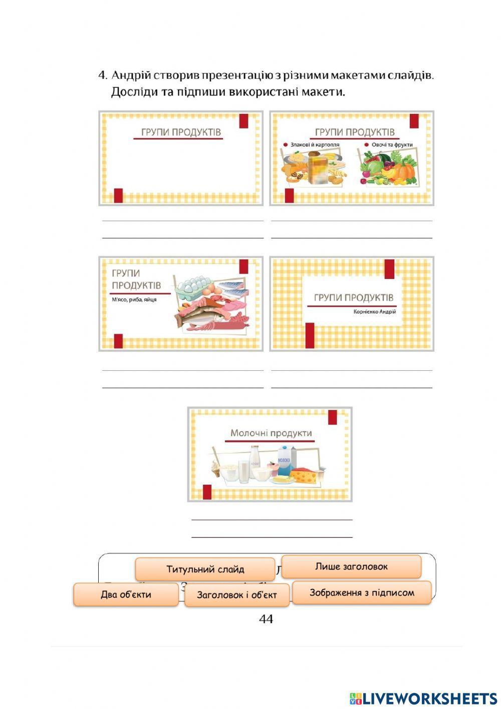 Перевір себе