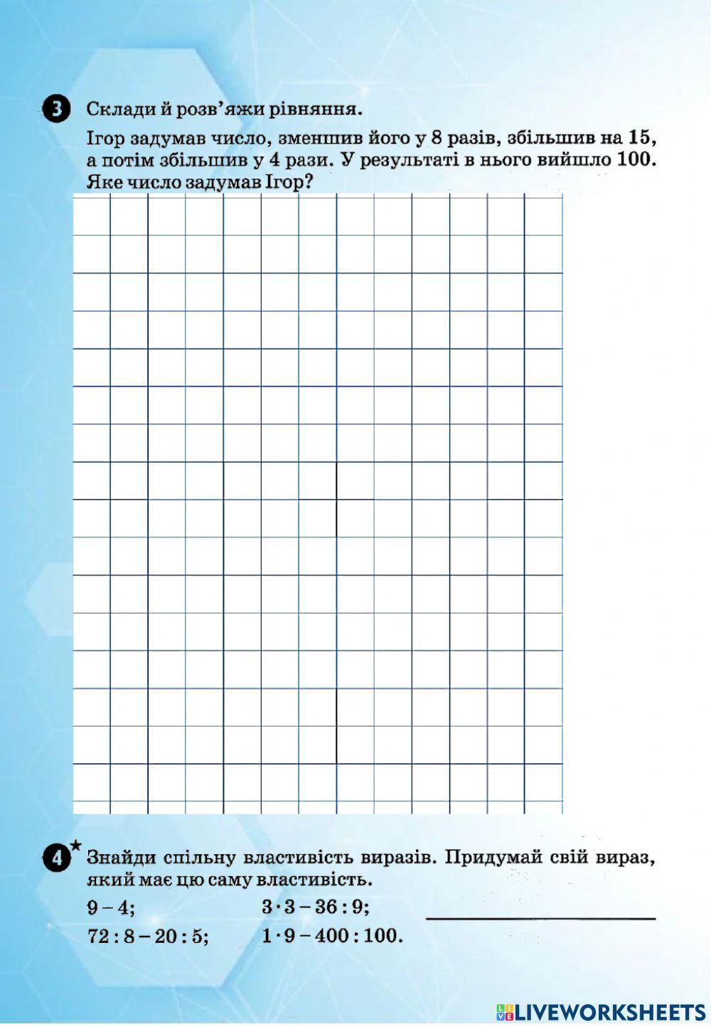 Самостійна робота №31 -Росток-