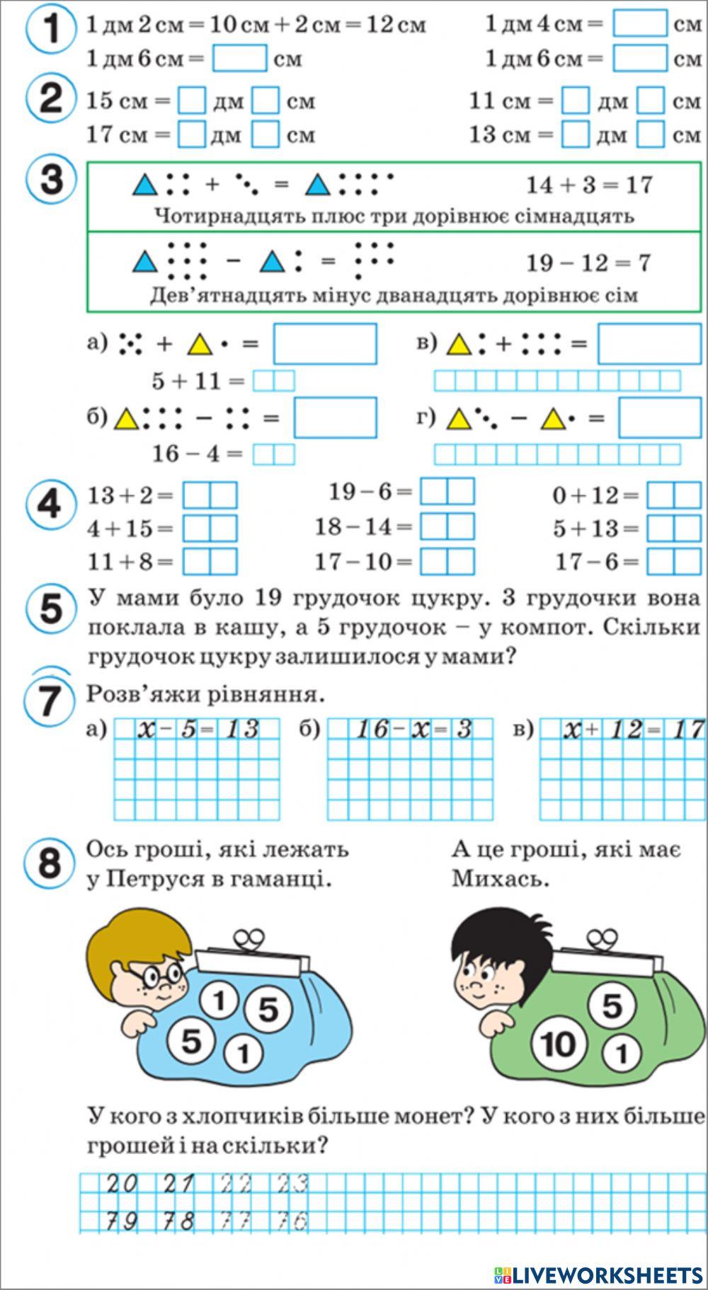 Урок 7. Математика. Росток. 1 клас. Ч.4