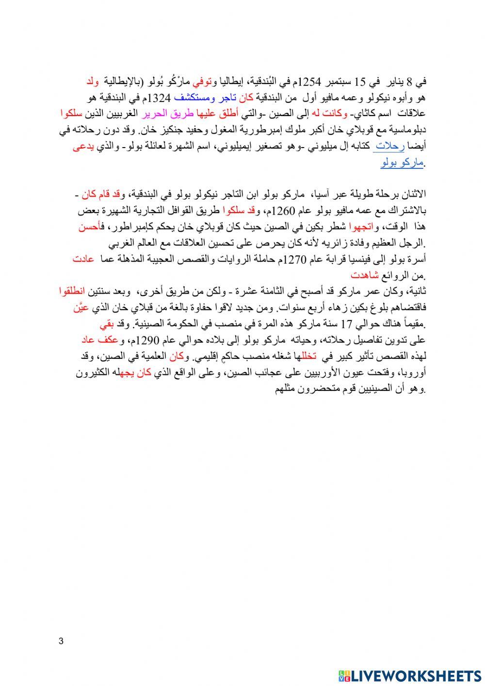 Els viatges de Marco Polo    رحلات ماركو بولو