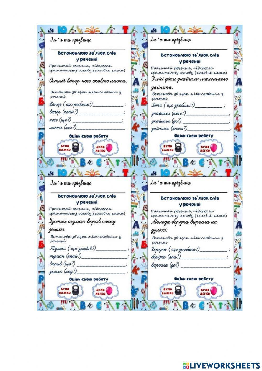 Зв'язок слів уреченні