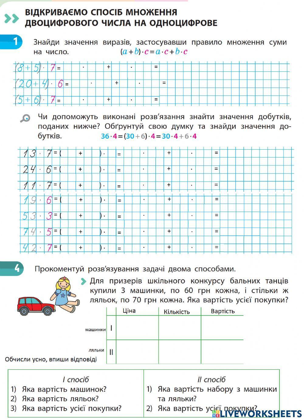 Відкриваємо спосіб множення двоцифрового числа на одноцифрове