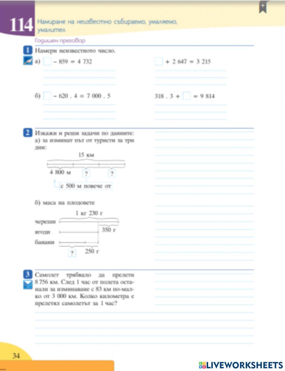 Учебна тетрадка online exercise for 4 | Live Worksheets