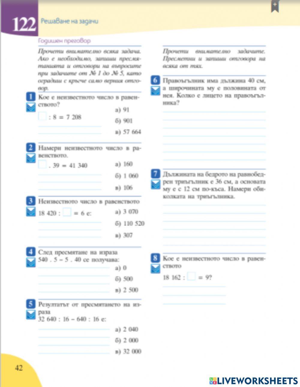 Учебна тетрадка online exercise for 4 | Live Worksheets