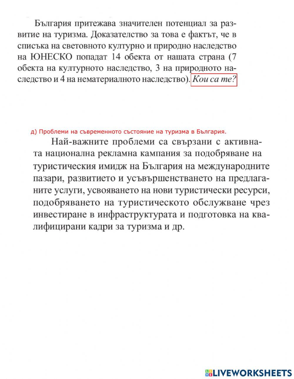 География 10 клас  Третичен сектор