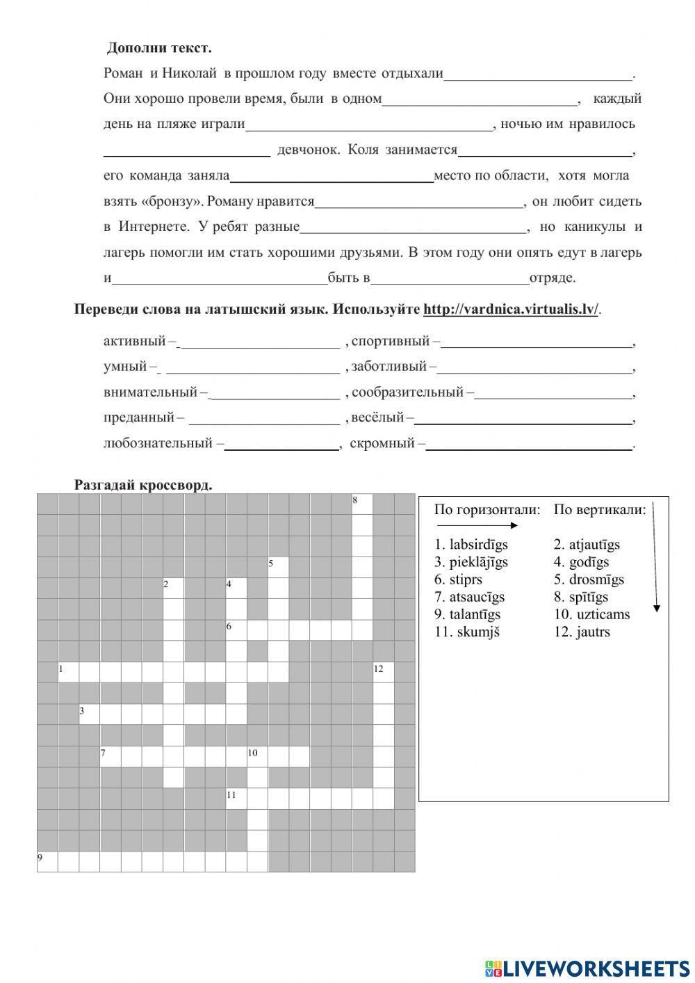 Другие и я: Что такое настоящий друг?