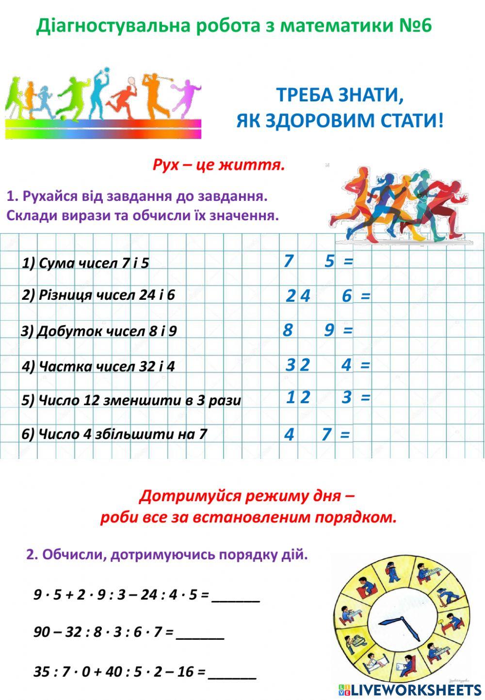 Діагностувальна робота №6