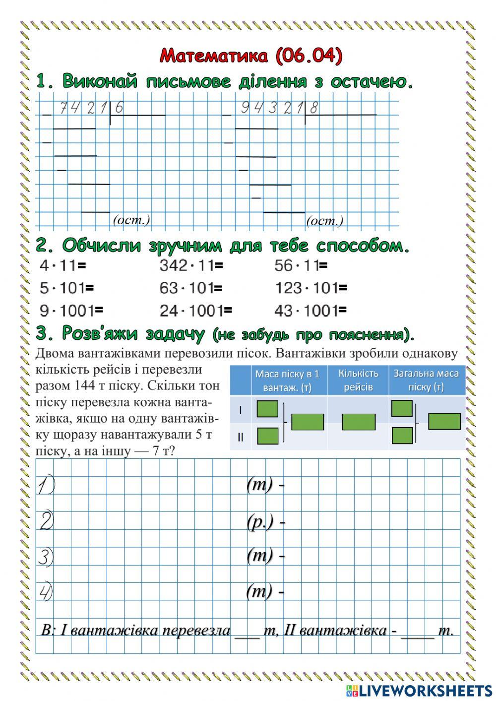 Математика