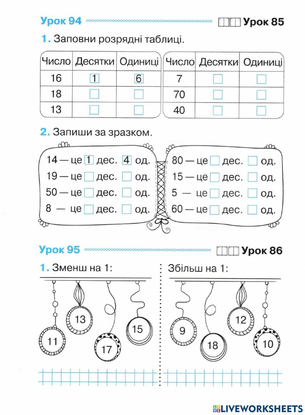 Розрядна таблиця interactive worksheet | Live Worksheets