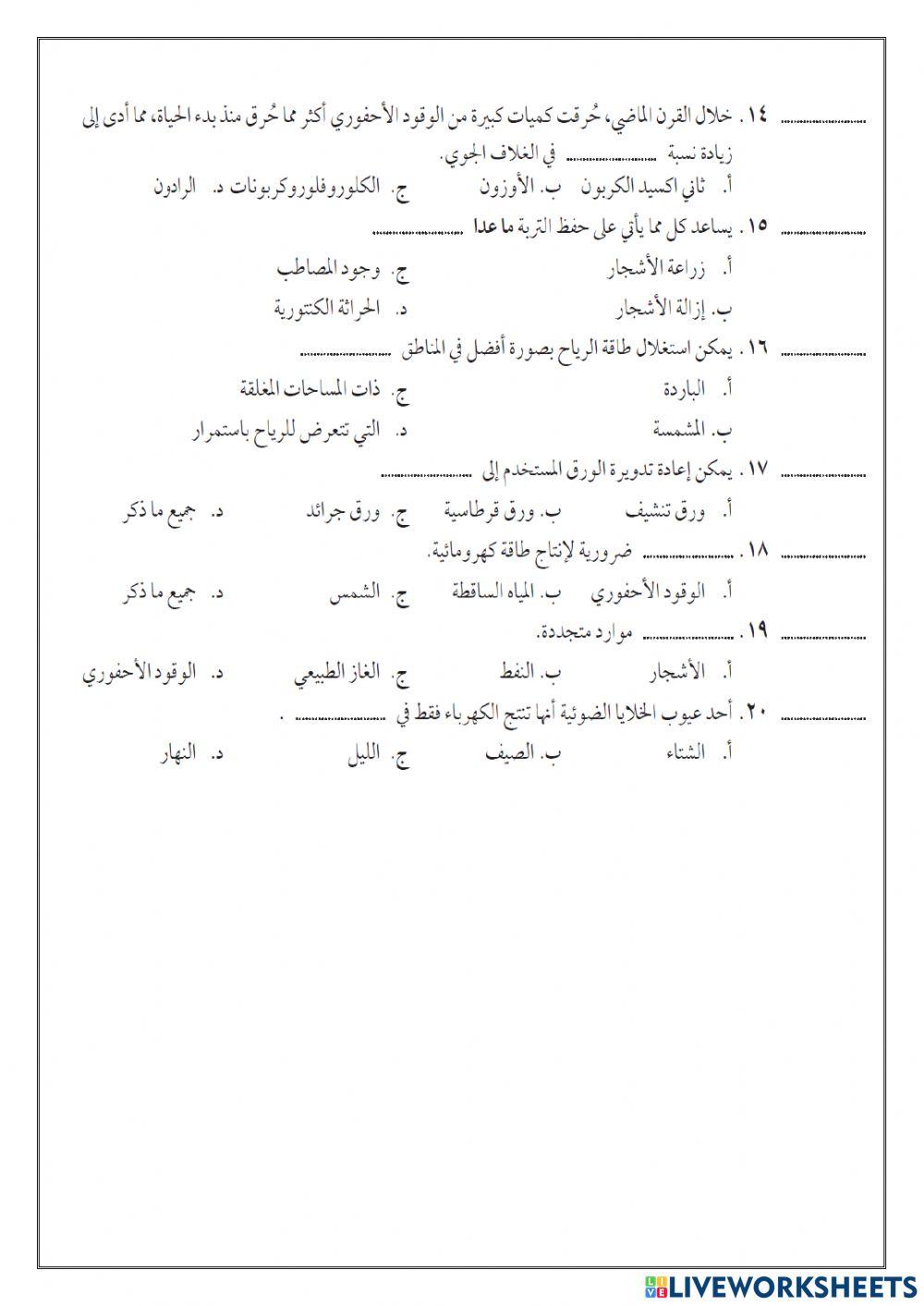 مراجعة الفصل10 موارد البيئة وحمايتها