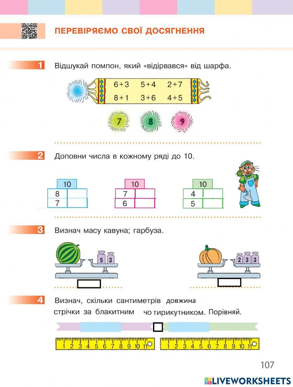 Перевіряємо свої досягнення
