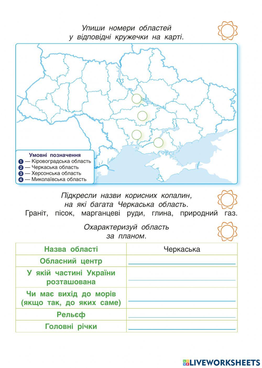 ДР Черкаська та Кіровоградська область Географія