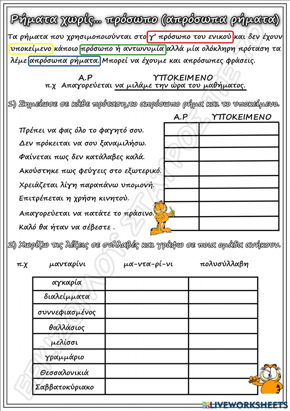 Απροσωπα ρηματα