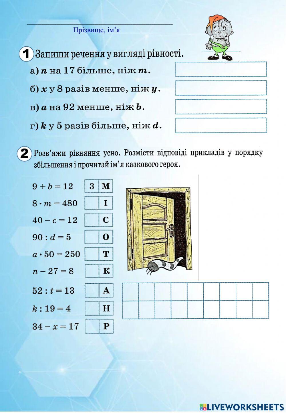 Математика-3, ІІІч., урок №24 -Росток-