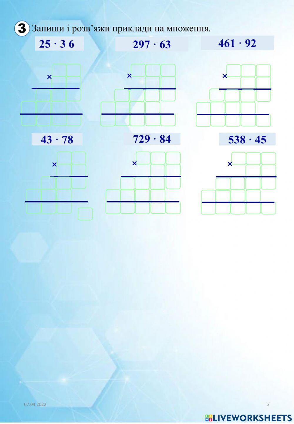 Математика-3, ІІІч., урок №24 -Росток-