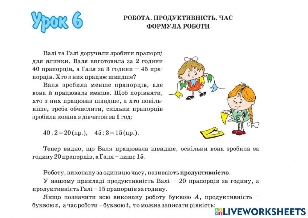 Продуктивність. Робота. Час.2