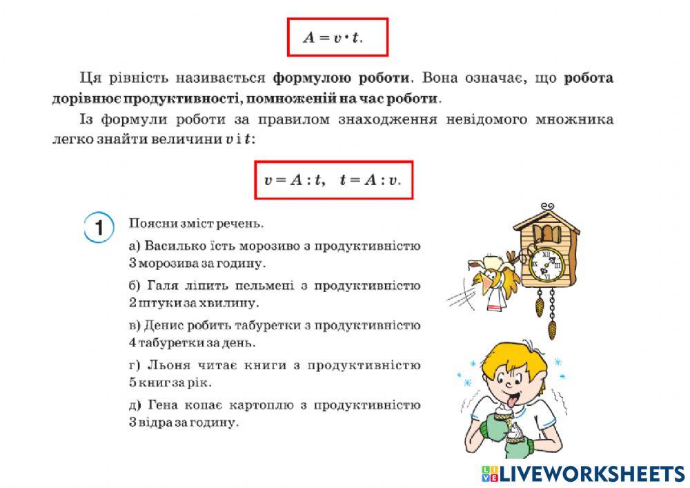Продуктивність. Робота. Час.2