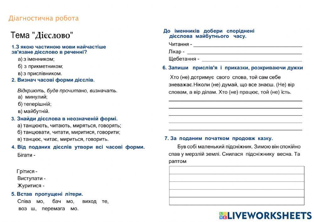 Українська мова