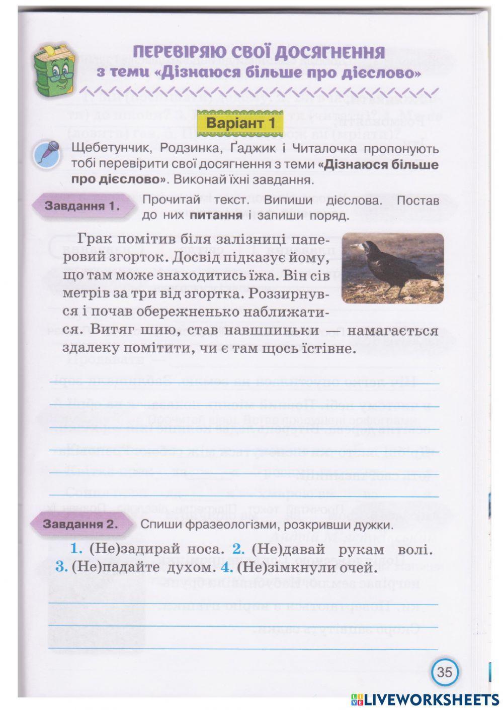 Діагностична робота -Дієслово-,4 клас