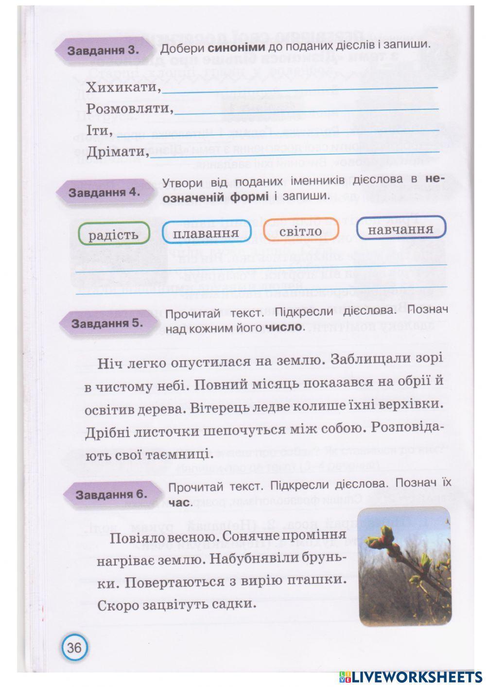 Діагностична робота -Дієслово-,4 клас