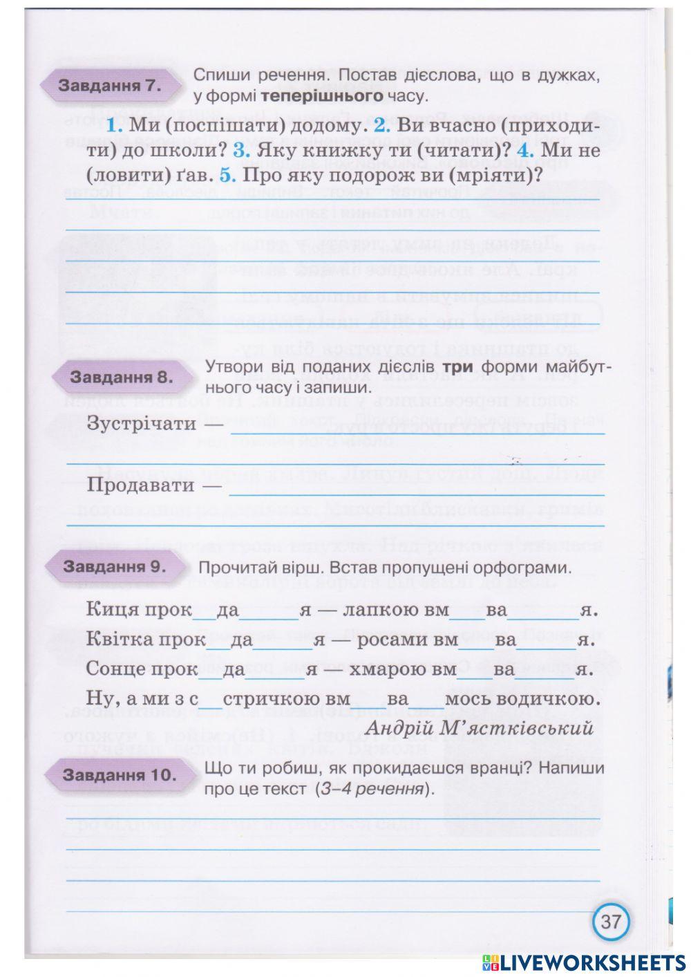 Діагностична робота -Дієслово-,4 клас