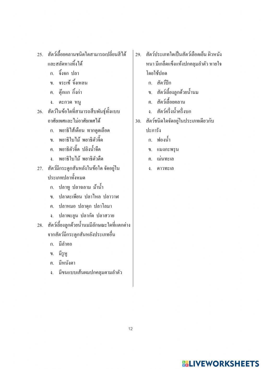 แบบทดสอบหน่วยพันธุกรรมของสิ่งมีชีวิต