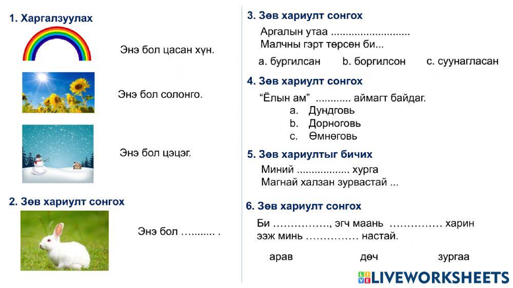 Төв аймаг Батсүмбэр ЕБС online exercise for | Live Worksheets