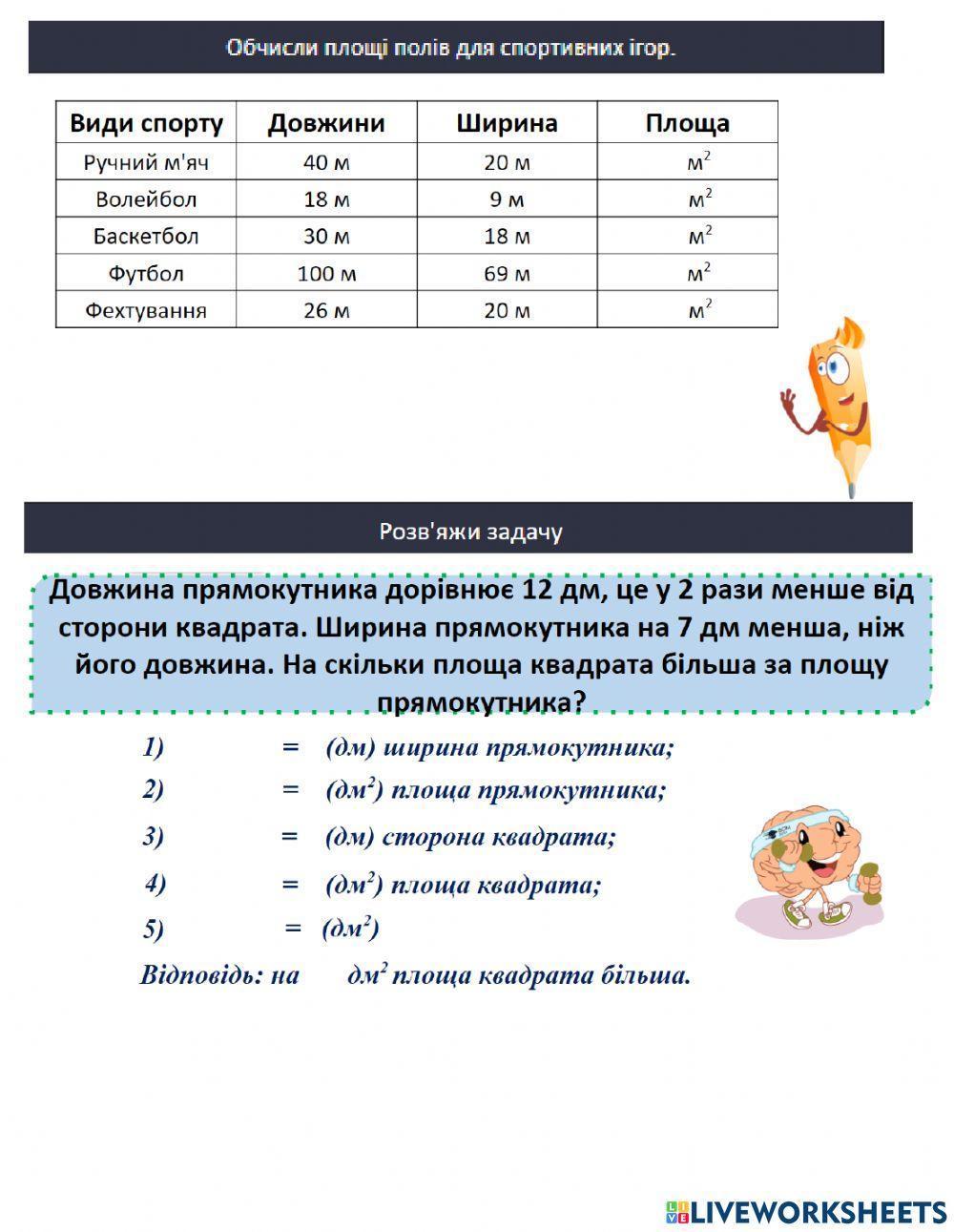 Задачі на знаходження площі