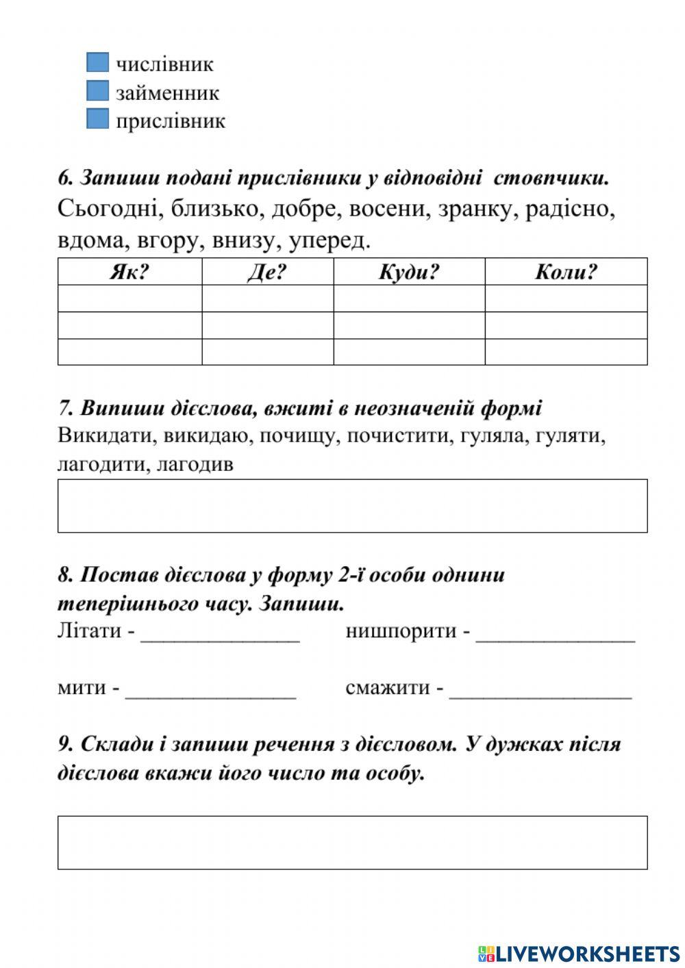 Діагностувальна робота   Дієслово Прислівник