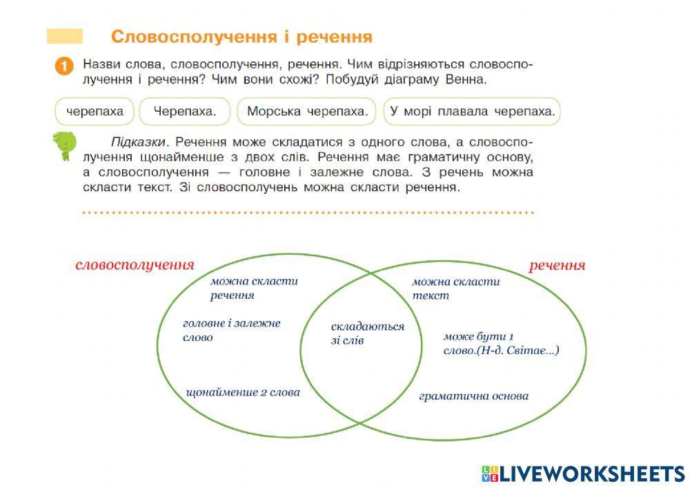 Словосполучення