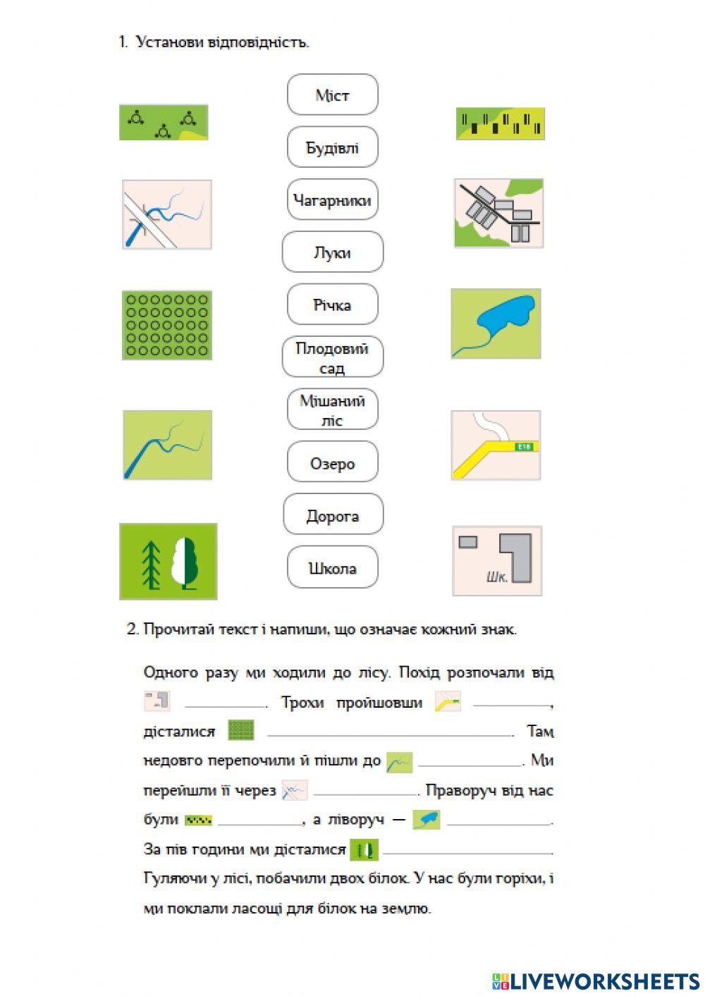 Умовні позначення worksheet | Live Worksheets