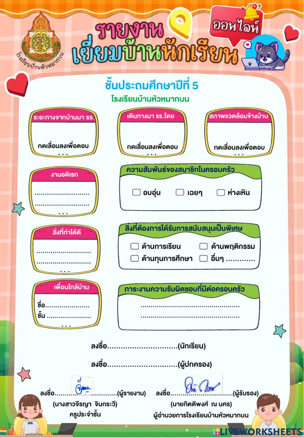 เยี่ยมบ้านออนไลน์