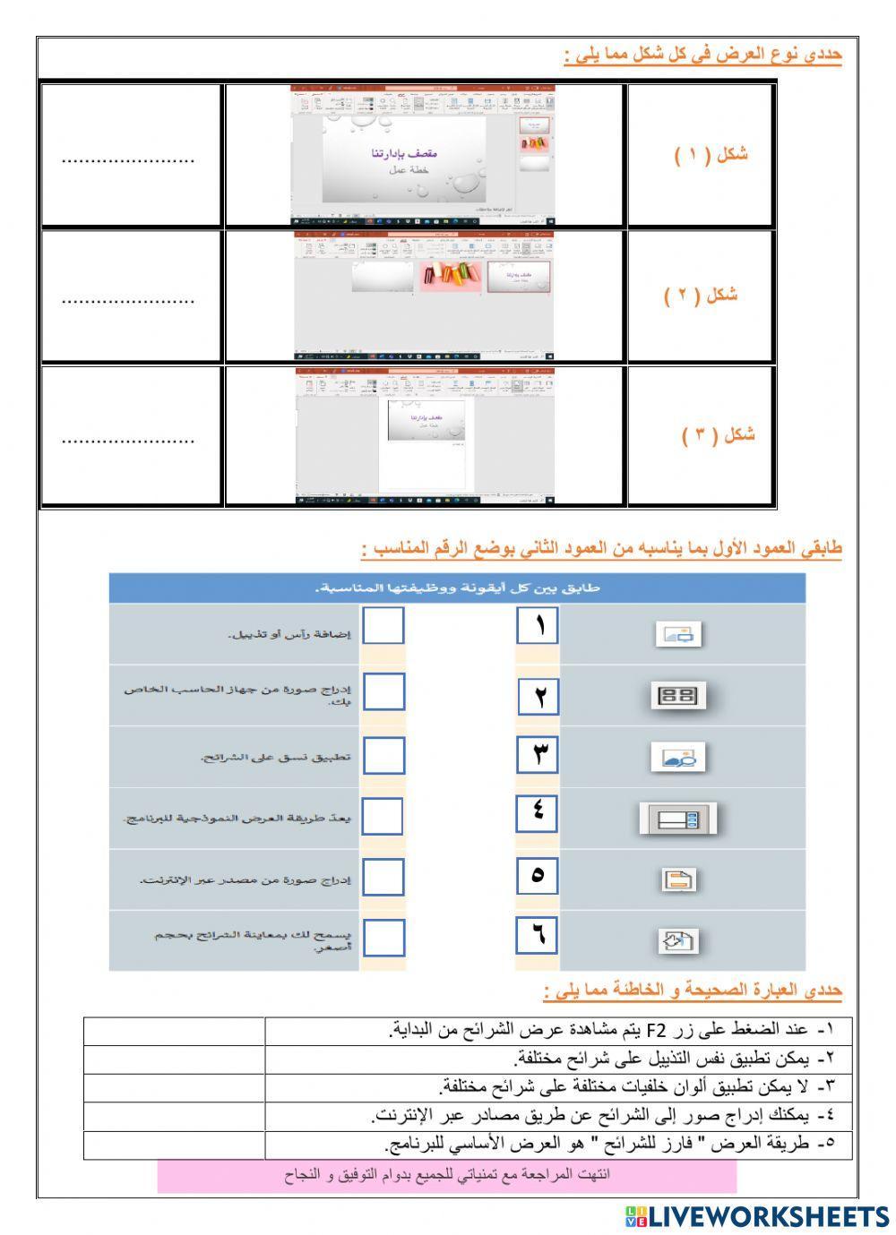 مراجعة الفترة الأولى - الفصل الدراسي الثالث - المهارات الرقمية - أول متوسط