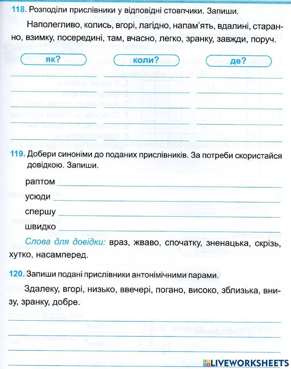 Прислівник