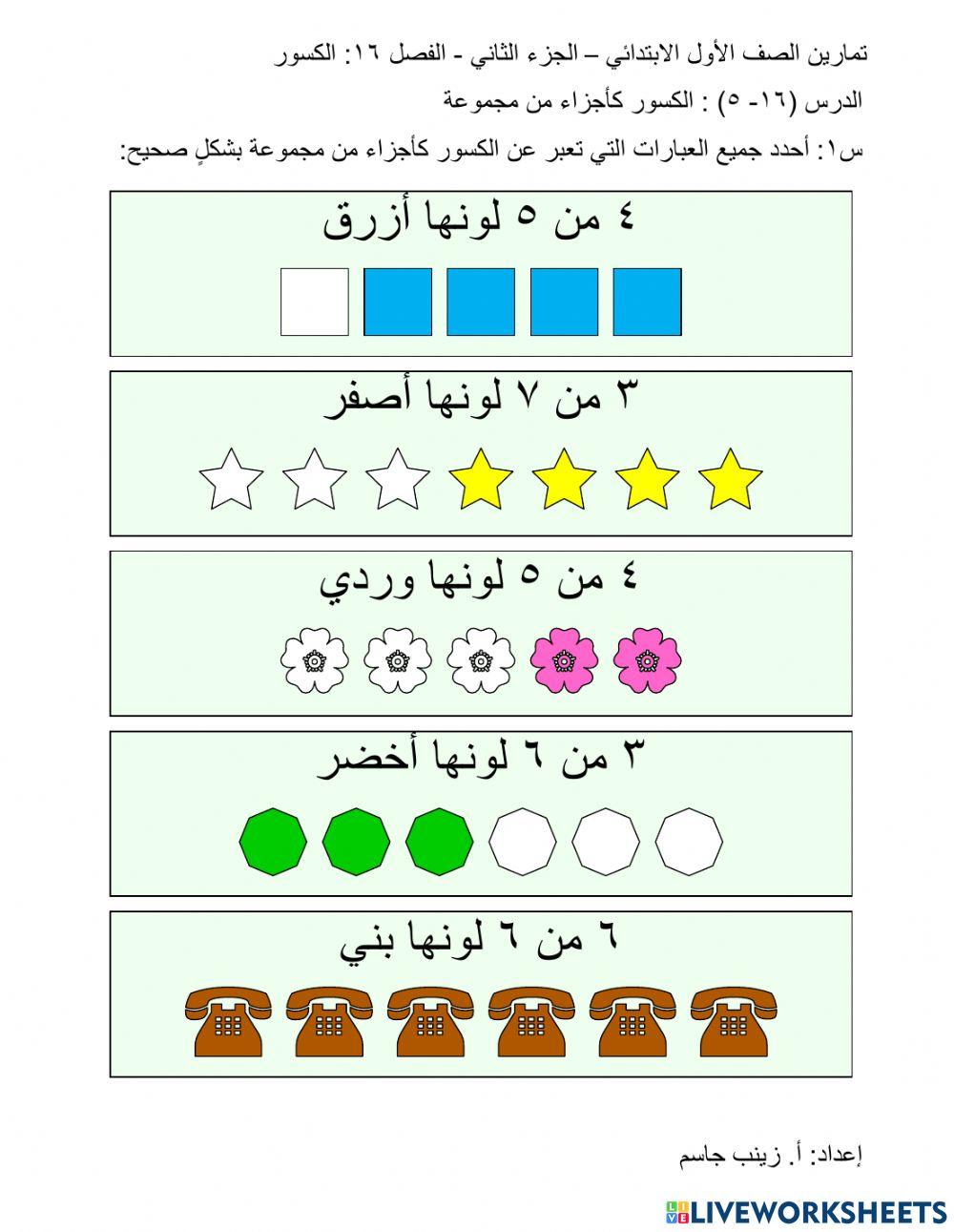 الكسور كأجزاء من مجموعة