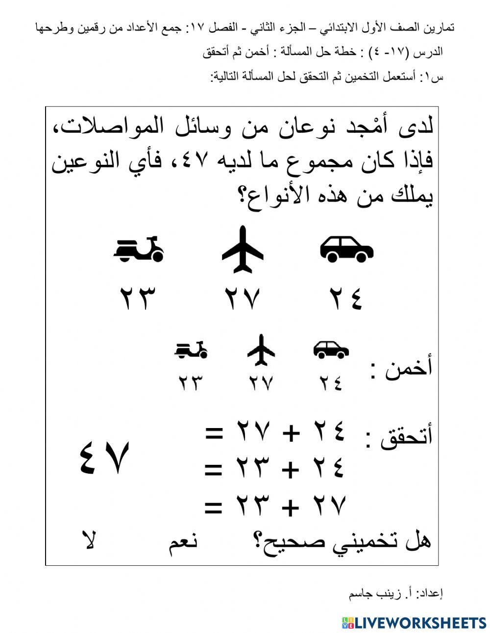 خطة حل المسألة : أخمن ثم أتحقق